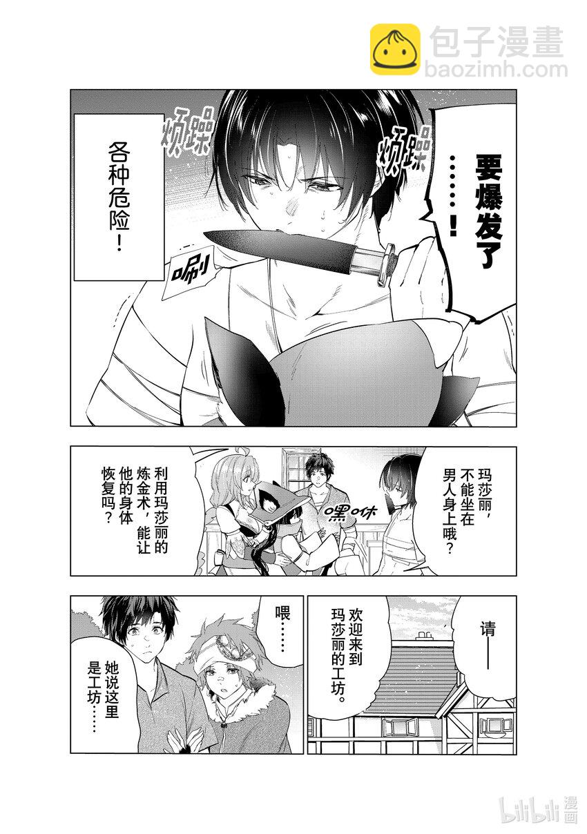 《被解雇的暗黑士兵（30多岁）开始了慢生活的第二人生》40 重生的征兆 第27页