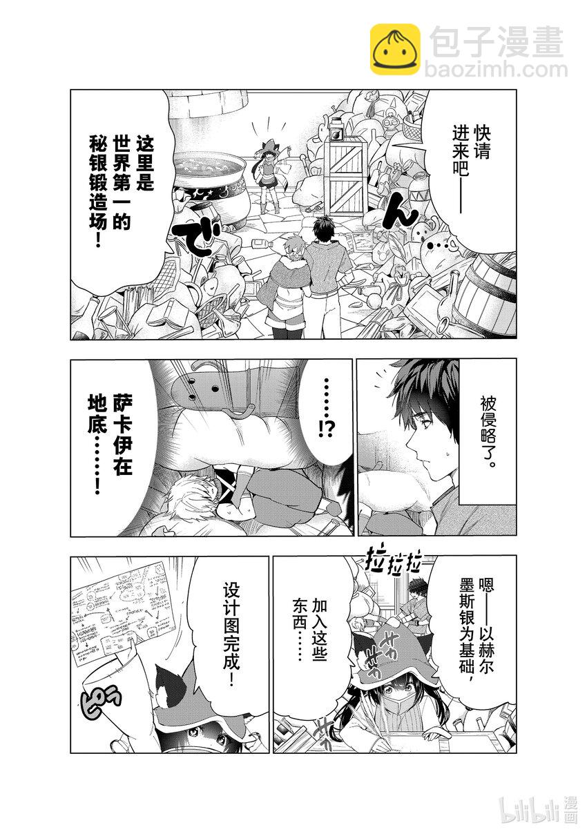 《被解雇的暗黑士兵（30多岁）开始了慢生活的第二人生》40 重生的征兆 第28页