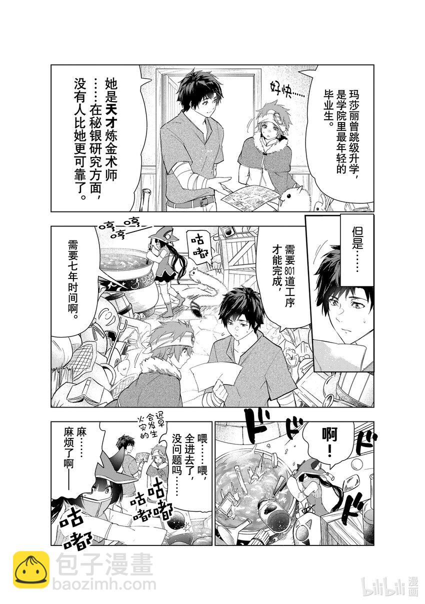 《被解雇的暗黑士兵（30多岁）开始了慢生活的第二人生》40 重生的征兆 第29页
