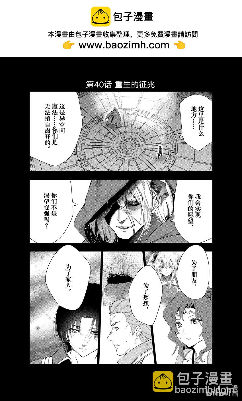 《被解雇的暗黑士兵（30多岁）开始了慢生活的第二人生》40 重生的征兆 第2页