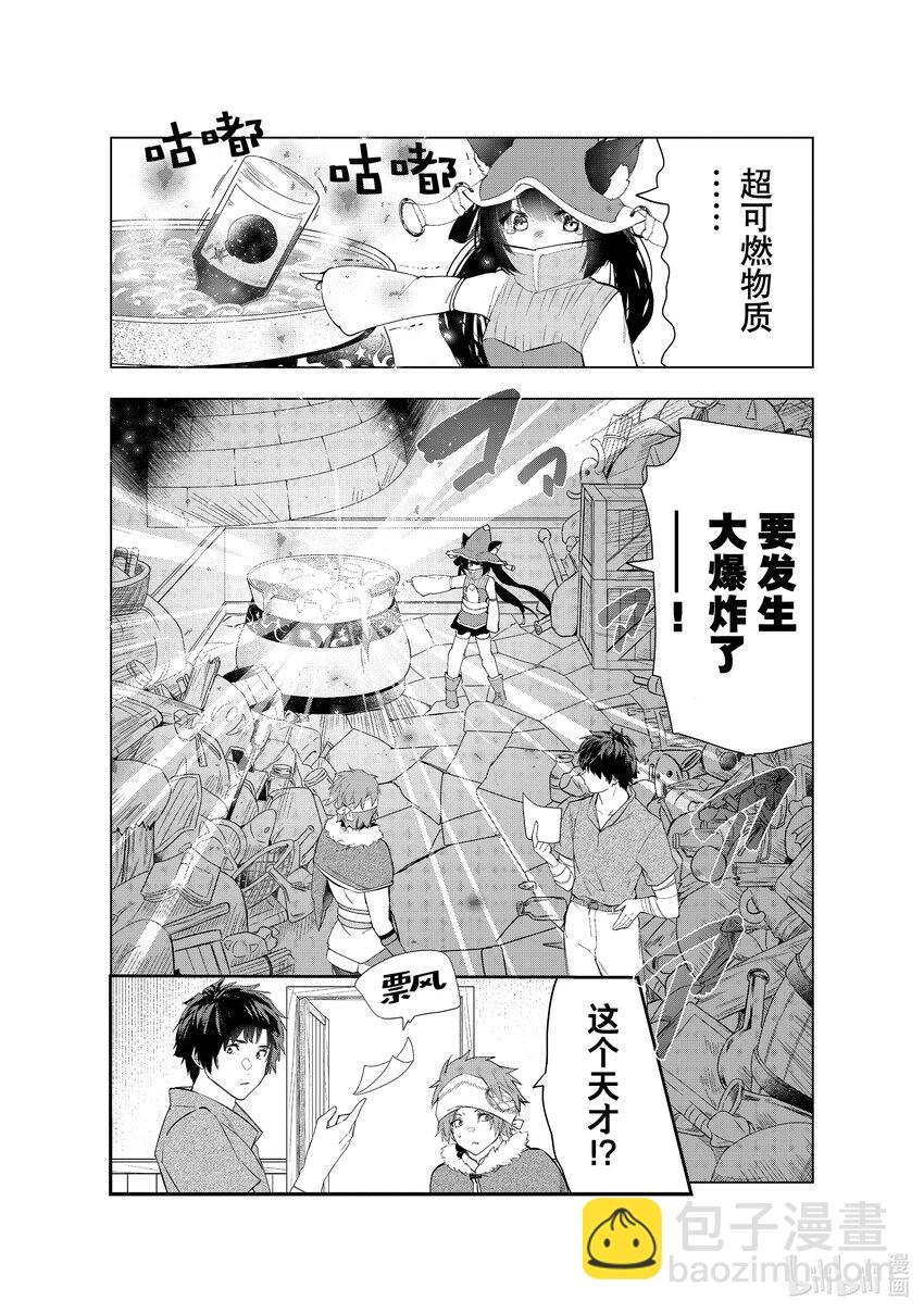 《被解雇的暗黑士兵（30多岁）开始了慢生活的第二人生》40 重生的征兆 第30页