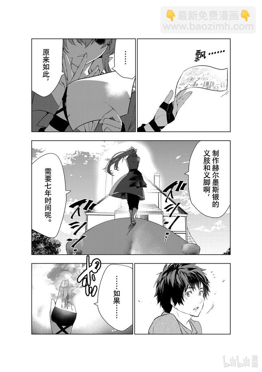 《被解雇的暗黑士兵（30多岁）开始了慢生活的第二人生》40 重生的征兆 第33页