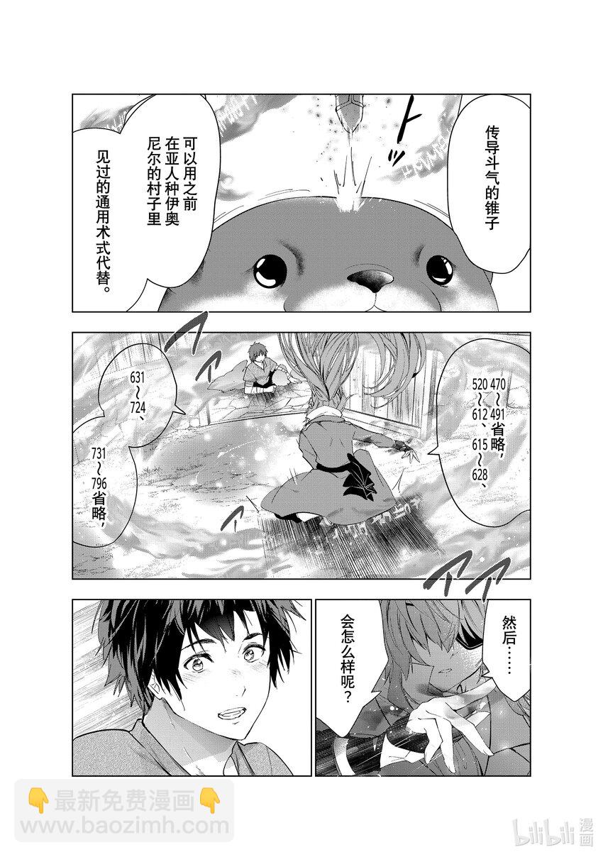 《被解雇的暗黑士兵（30多岁）开始了慢生活的第二人生》40 重生的征兆 第35页