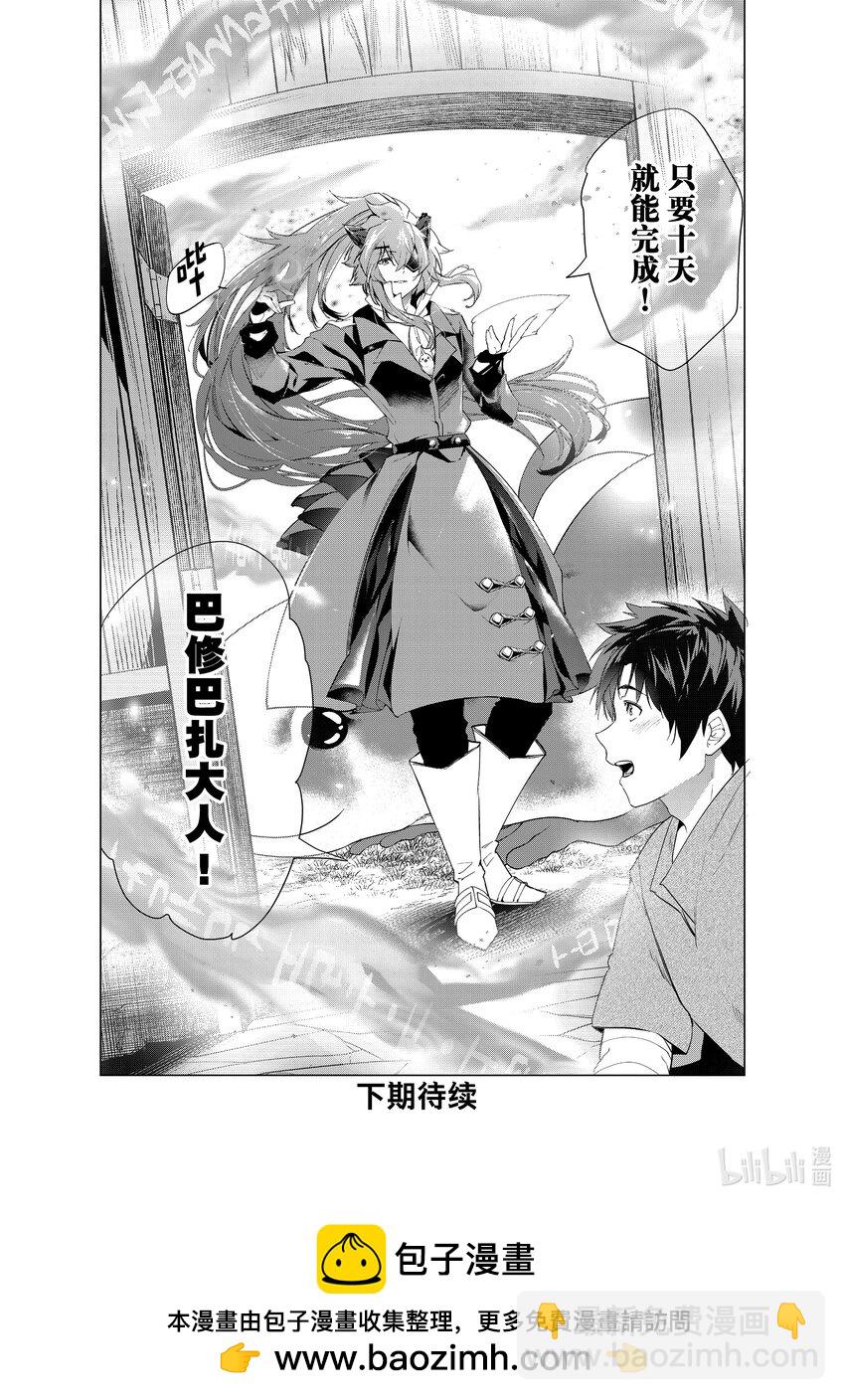 《被解雇的暗黑士兵（30多岁）开始了慢生活的第二人生》40 重生的征兆 第36页