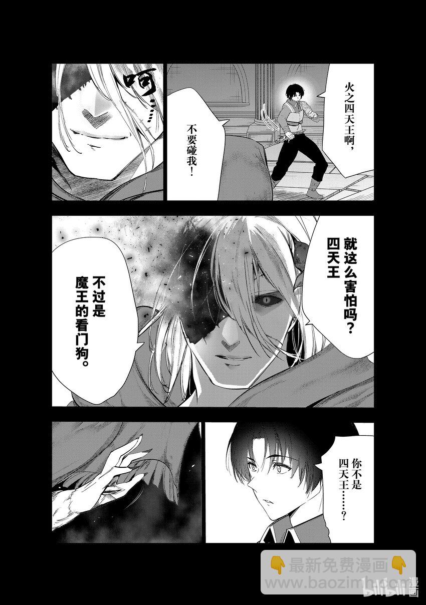 《被解雇的暗黑士兵（30多岁）开始了慢生活的第二人生》40 重生的征兆 第3页