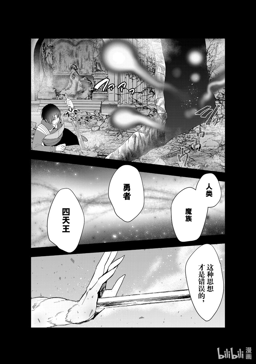 《被解雇的暗黑士兵（30多岁）开始了慢生活的第二人生》40 重生的征兆 第7页