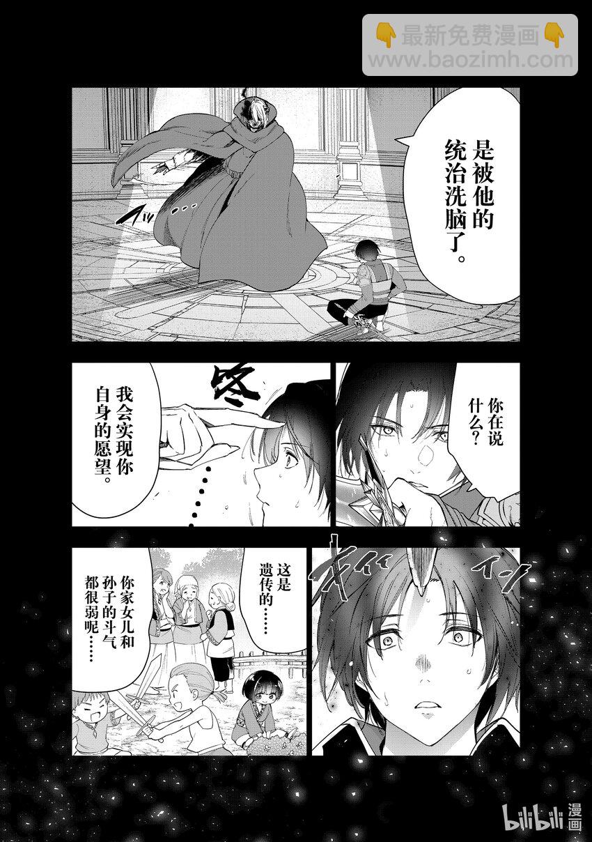 《被解雇的暗黑士兵（30多岁）开始了慢生活的第二人生》40 重生的征兆 第8页
