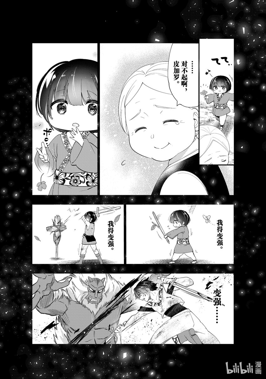 《被解雇的暗黑士兵（30多岁）开始了慢生活的第二人生》40 重生的征兆 第9页