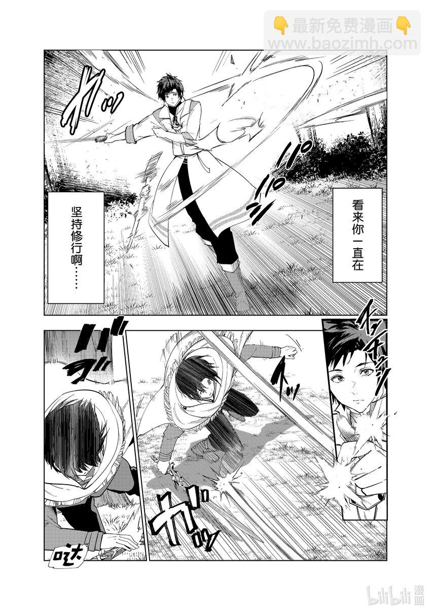 《被解雇的暗黑士兵（30多岁）开始了慢生活的第二人生》39 达里艾尔vs.皮加罗 第10页