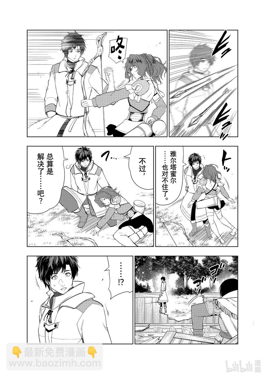 《被解雇的暗黑士兵（30多岁）开始了慢生活的第二人生》39 达里艾尔vs.皮加罗 第14页