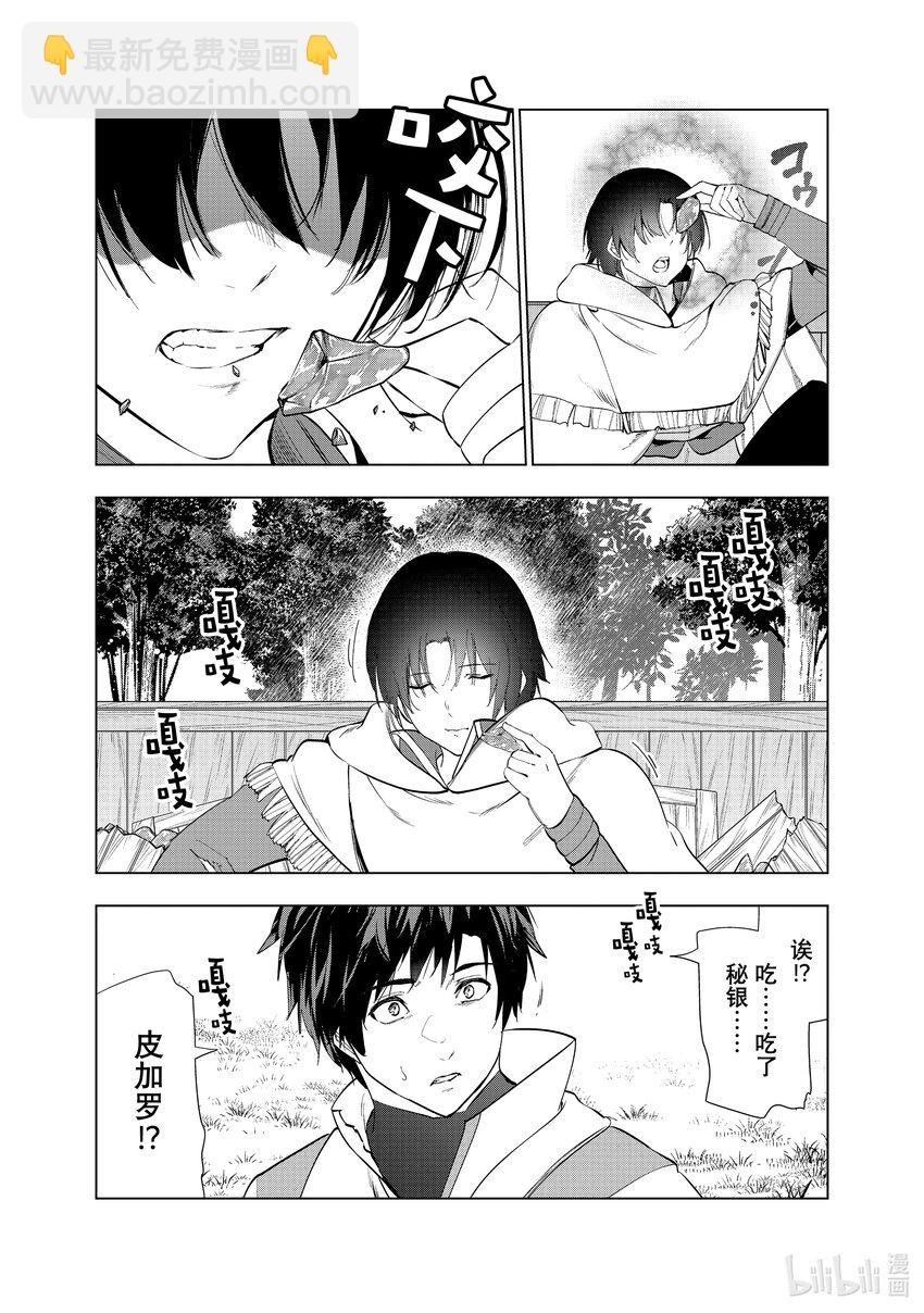 《被解雇的暗黑士兵（30多岁）开始了慢生活的第二人生》39 达里艾尔vs.皮加罗 第15页