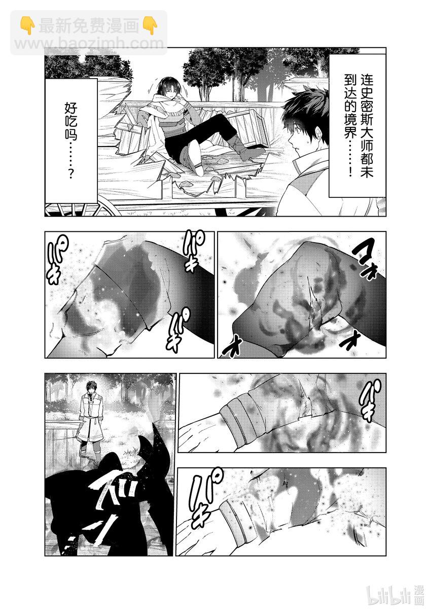 《被解雇的暗黑士兵（30多岁）开始了慢生活的第二人生》39 达里艾尔vs.皮加罗 第16页