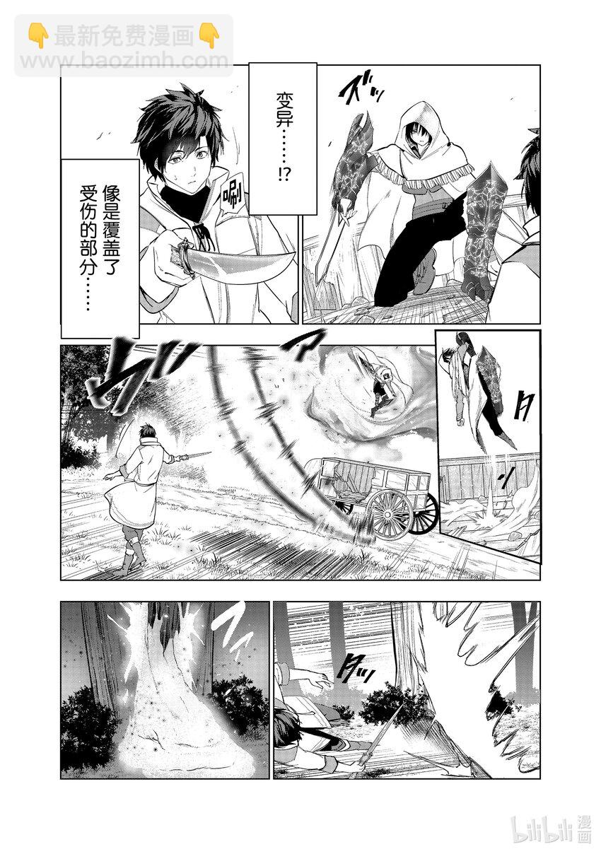 《被解雇的暗黑士兵（30多岁）开始了慢生活的第二人生》39 达里艾尔vs.皮加罗 第18页