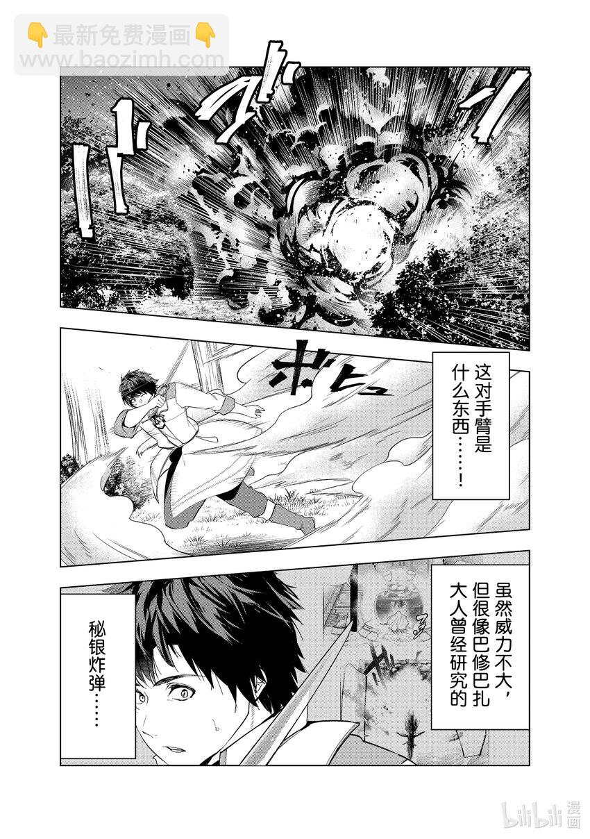 《被解雇的暗黑士兵（30多岁）开始了慢生活的第二人生》39 达里艾尔vs.皮加罗 第19页