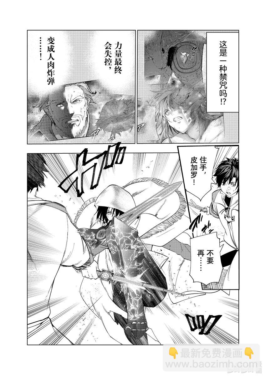 《被解雇的暗黑士兵（30多岁）开始了慢生活的第二人生》39 达里艾尔vs.皮加罗 第20页