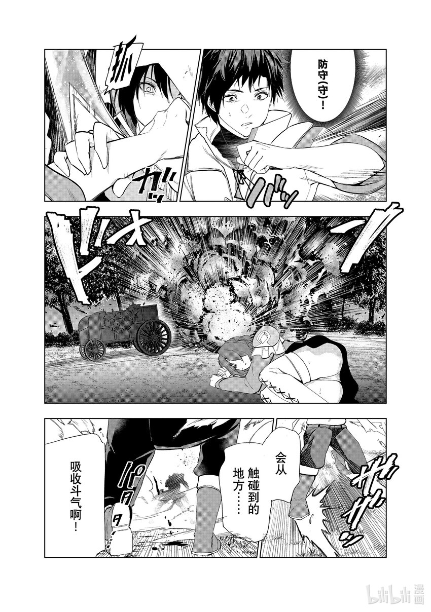 《被解雇的暗黑士兵（30多岁）开始了慢生活的第二人生》39 达里艾尔vs.皮加罗 第22页