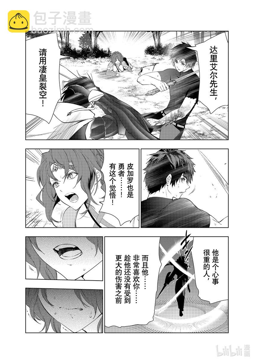 《被解雇的暗黑士兵（30多岁）开始了慢生活的第二人生》39 达里艾尔vs.皮加罗 第24页
