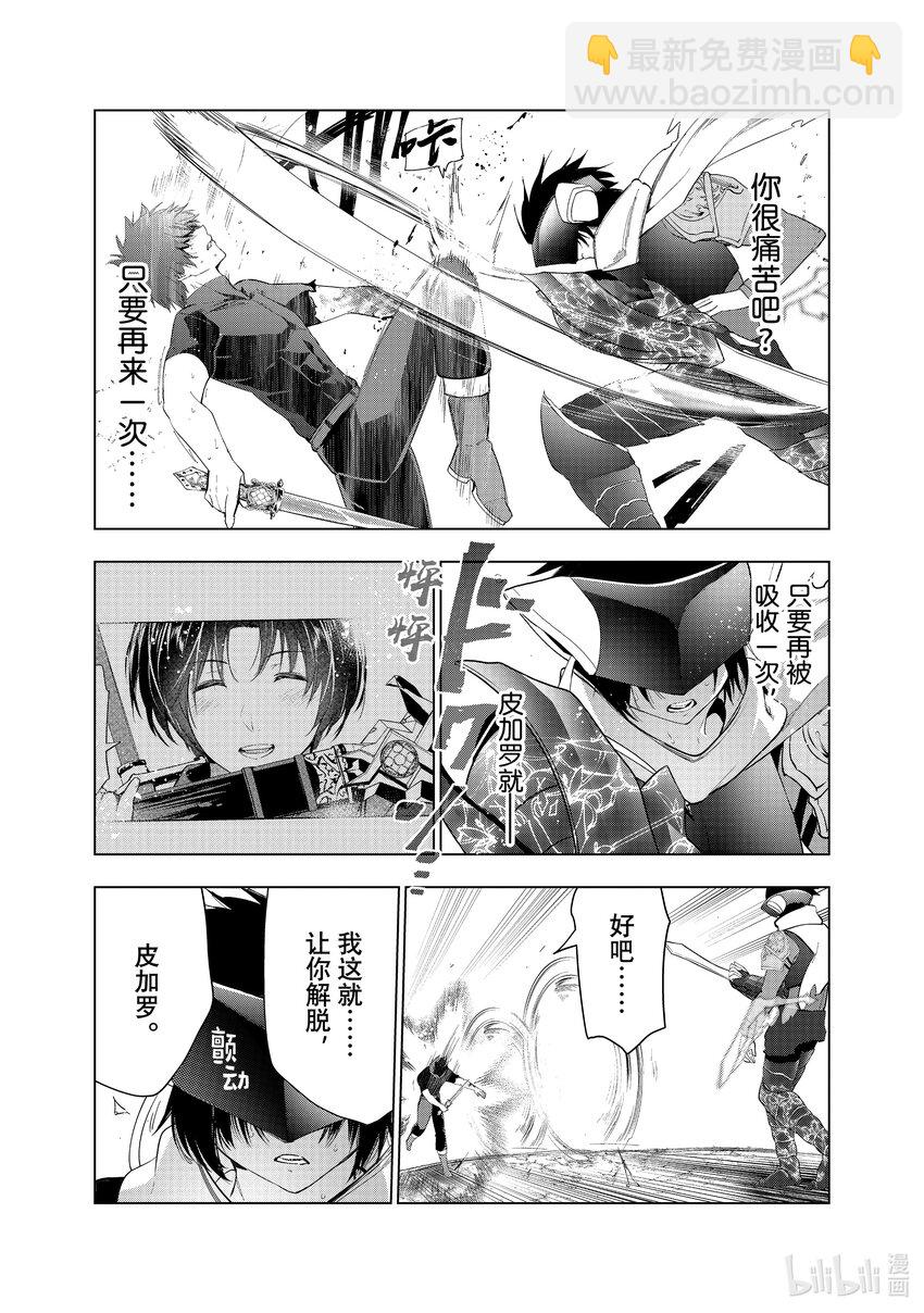 《被解雇的暗黑士兵（30多岁）开始了慢生活的第二人生》39 达里艾尔vs.皮加罗 第26页