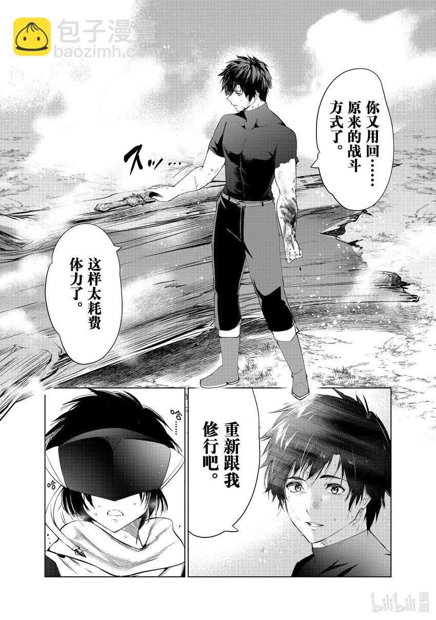 《被解雇的暗黑士兵（30多岁）开始了慢生活的第二人生》39 达里艾尔vs.皮加罗 第27页