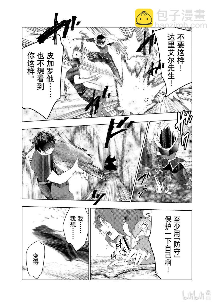 《被解雇的暗黑士兵（30多岁）开始了慢生活的第二人生》39 达里艾尔vs.皮加罗 第28页