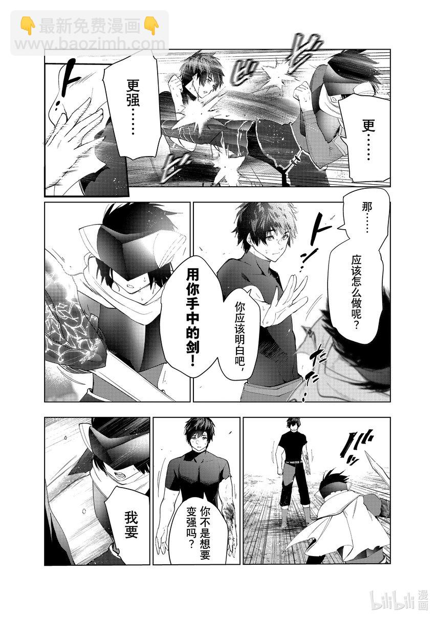 《被解雇的暗黑士兵（30多岁）开始了慢生活的第二人生》39 达里艾尔vs.皮加罗 第29页