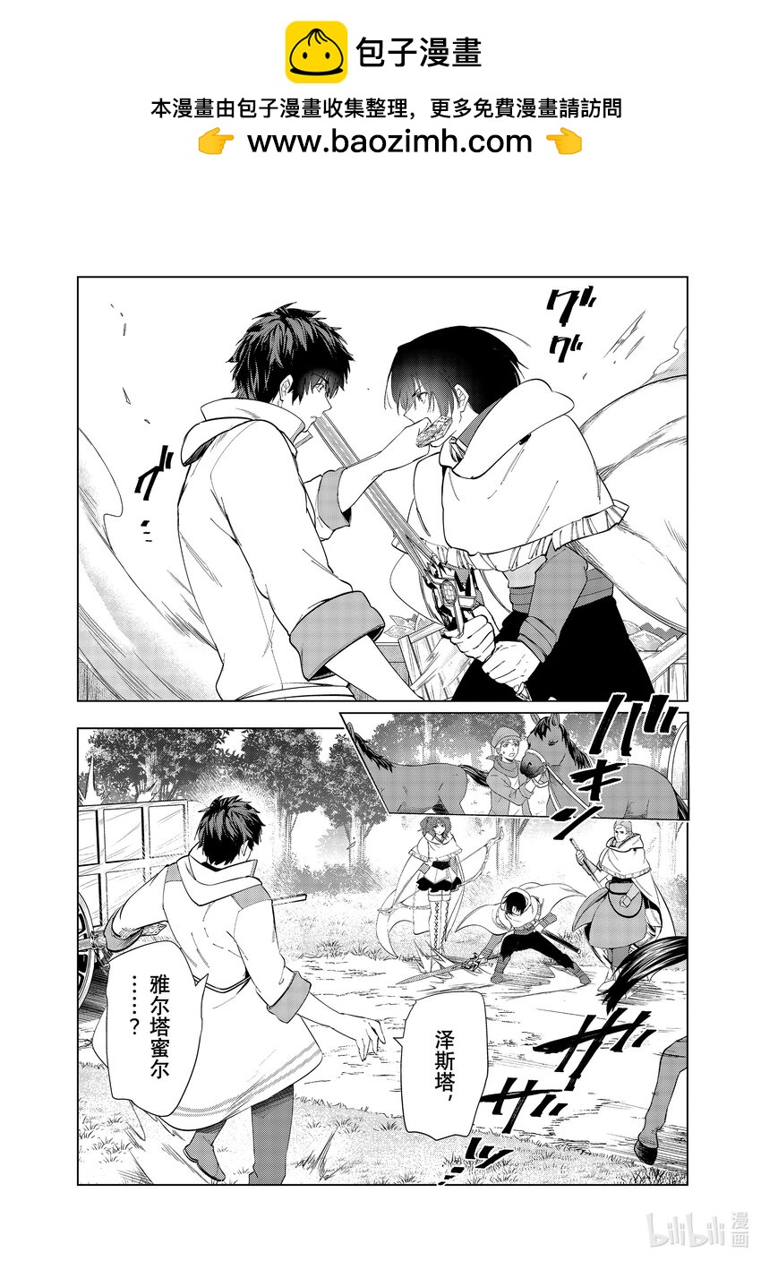 《被解雇的暗黑士兵（30多岁）开始了慢生活的第二人生》39 达里艾尔vs.皮加罗 第2页