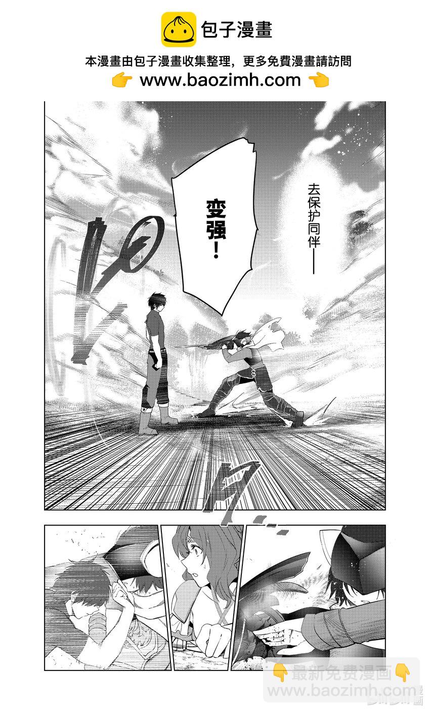 《被解雇的暗黑士兵（30多岁）开始了慢生活的第二人生》39 达里艾尔vs.皮加罗 第30页