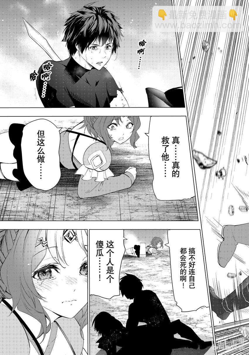 《被解雇的暗黑士兵（30多岁）开始了慢生活的第二人生》39 达里艾尔vs.皮加罗 第32页