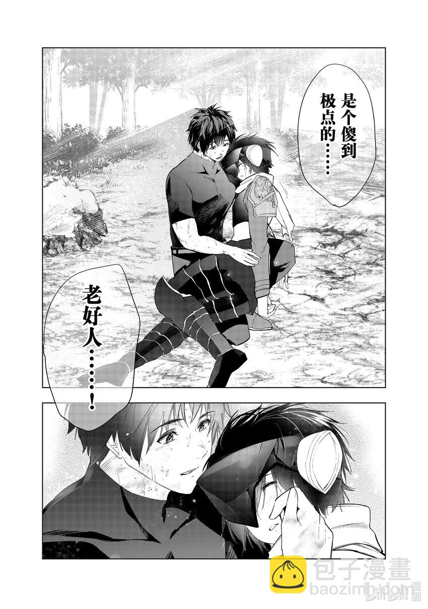 《被解雇的暗黑士兵（30多岁）开始了慢生活的第二人生》39 达里艾尔vs.皮加罗 第33页