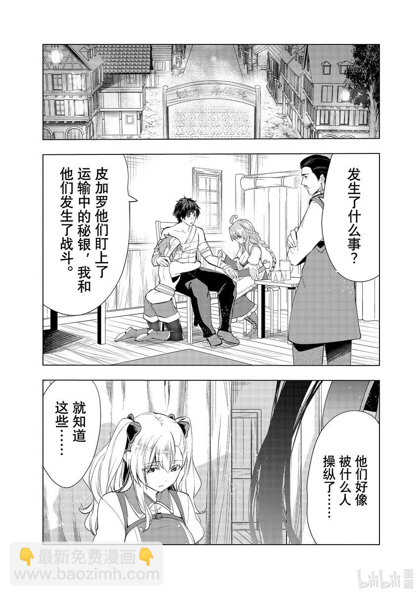 《被解雇的暗黑士兵（30多岁）开始了慢生活的第二人生》39 达里艾尔vs.皮加罗 第34页