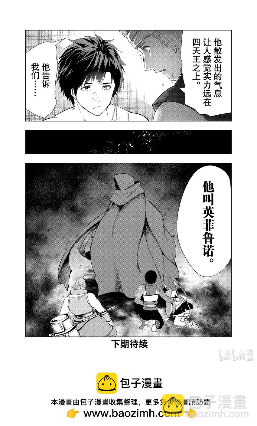 《被解雇的暗黑士兵（30多岁）开始了慢生活的第二人生》39 达里艾尔vs.皮加罗 第37页