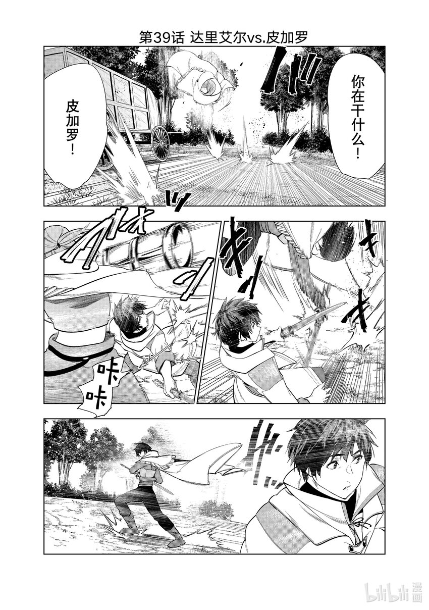 《被解雇的暗黑士兵（30多岁）开始了慢生活的第二人生》39 达里艾尔vs.皮加罗 第3页