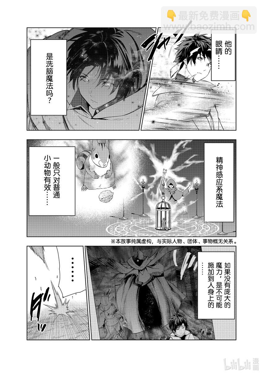 《被解雇的暗黑士兵（30多岁）开始了慢生活的第二人生》39 达里艾尔vs.皮加罗 第4页