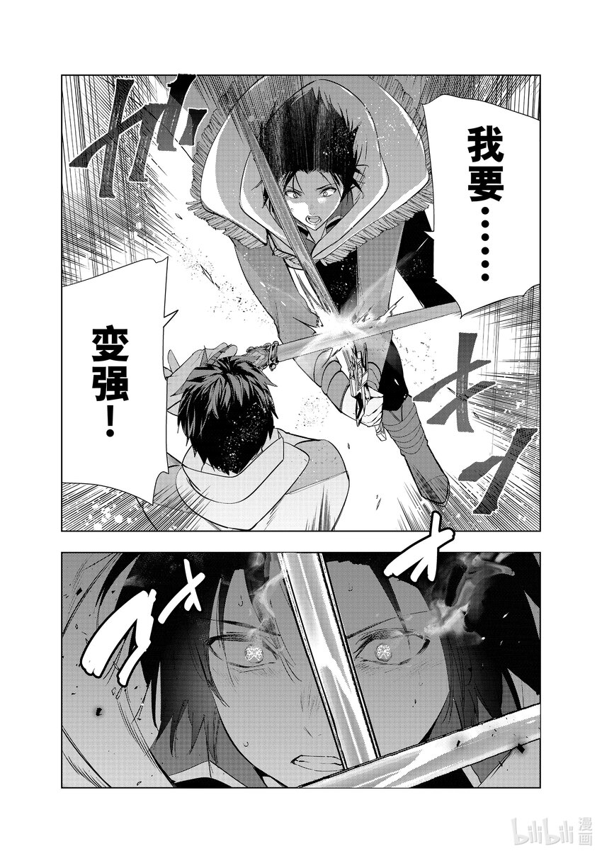 《被解雇的暗黑士兵（30多岁）开始了慢生活的第二人生》39 达里艾尔vs.皮加罗 第5页