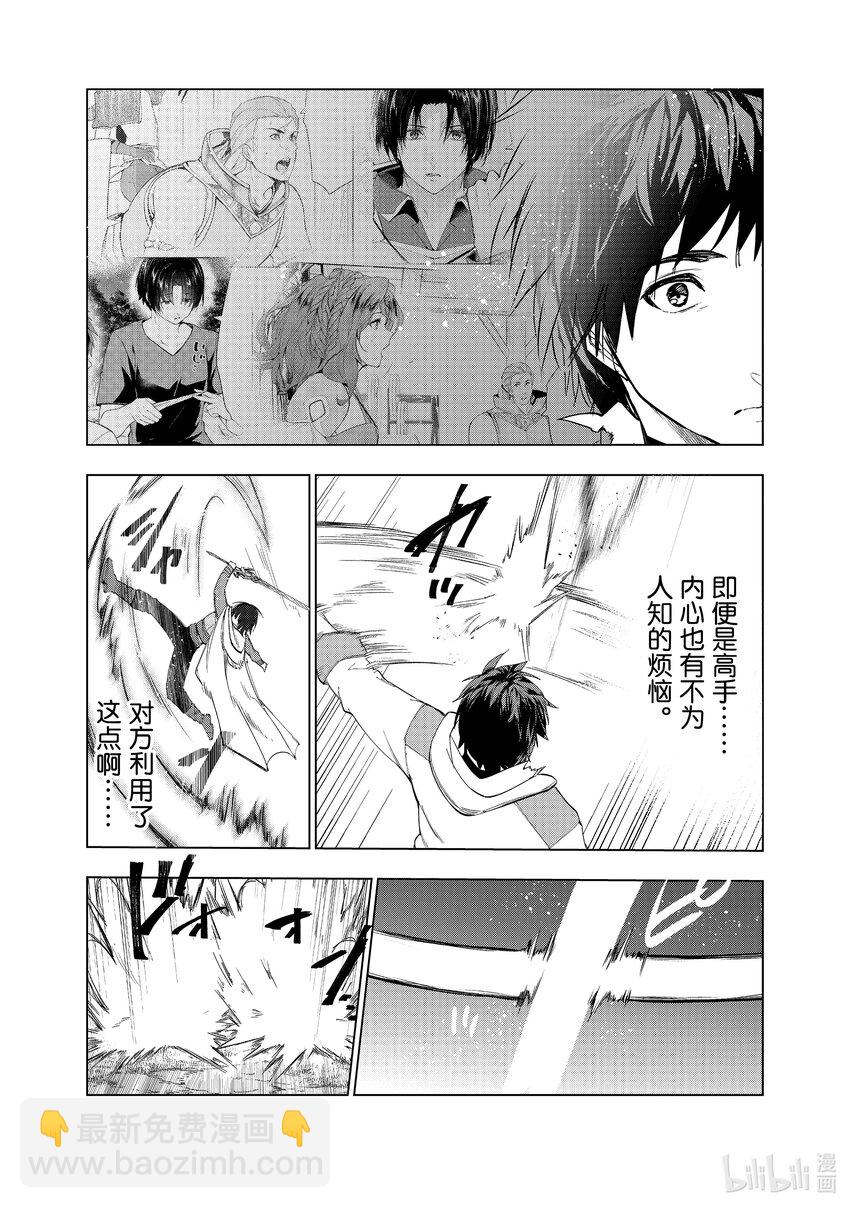 《被解雇的暗黑士兵（30多岁）开始了慢生活的第二人生》39 达里艾尔vs.皮加罗 第6页