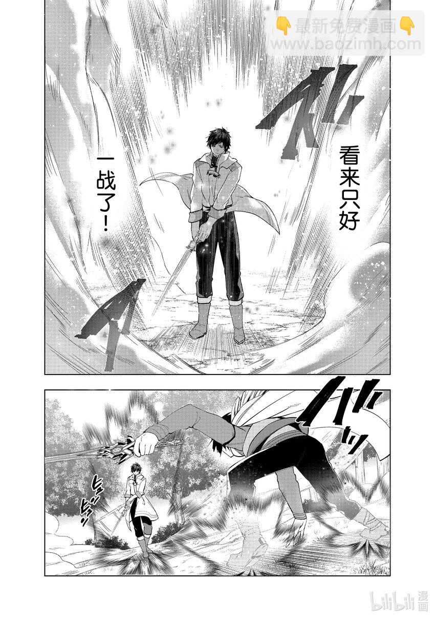 《被解雇的暗黑士兵（30多岁）开始了慢生活的第二人生》39 达里艾尔vs.皮加罗 第7页