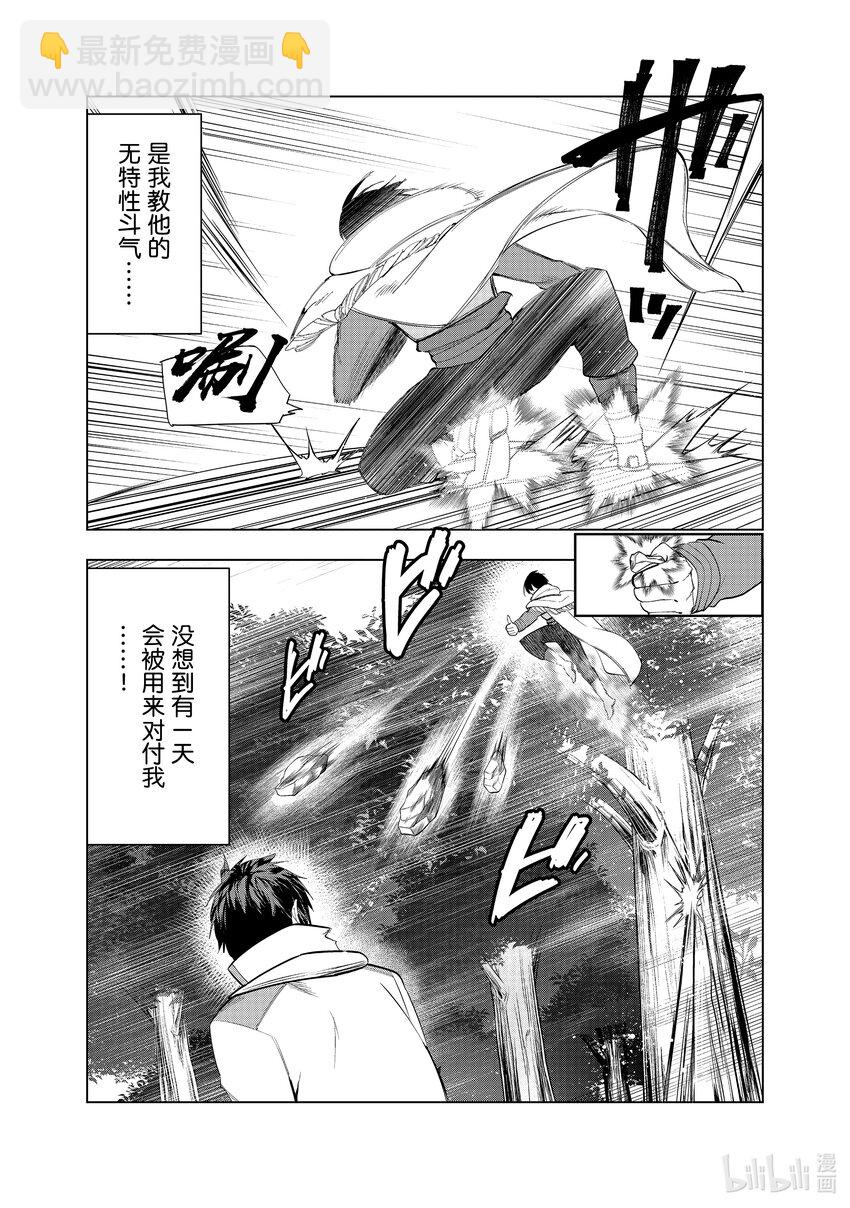 《被解雇的暗黑士兵（30多岁）开始了慢生活的第二人生》39 达里艾尔vs.皮加罗 第9页