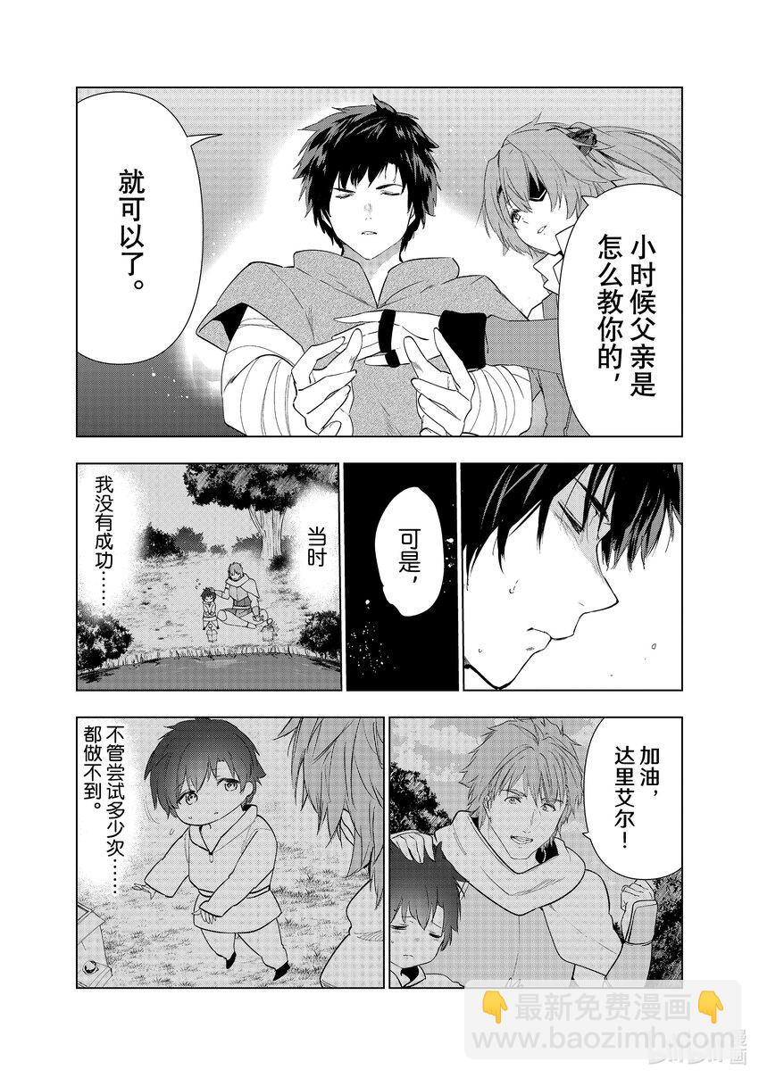 《被解雇的暗黑士兵（30多岁）开始了慢生活的第二人生》42 无可替代的轨迹 第11页