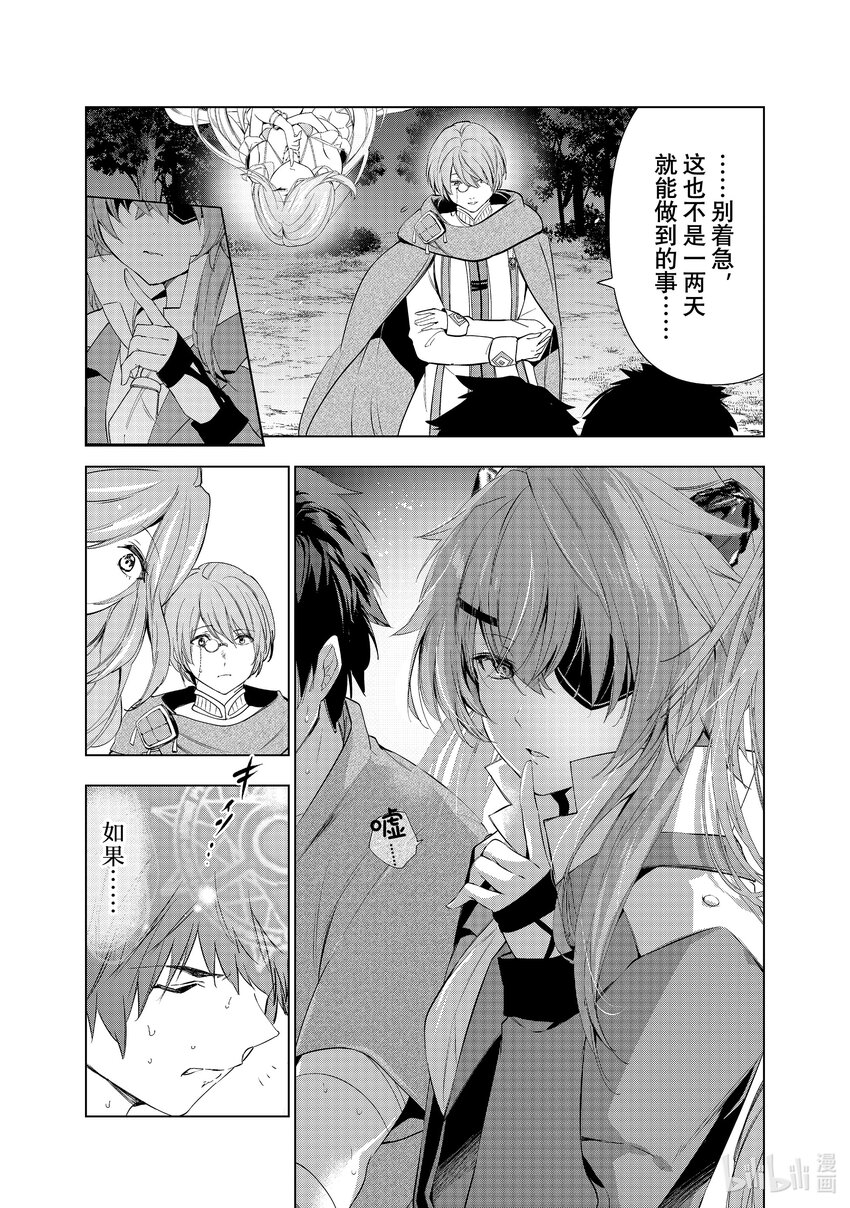 《被解雇的暗黑士兵（30多岁）开始了慢生活的第二人生》42 无可替代的轨迹 第13页