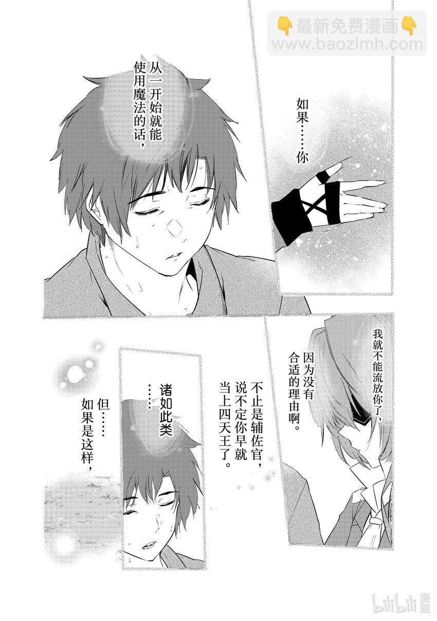 《被解雇的暗黑士兵（30多岁）开始了慢生活的第二人生》42 无可替代的轨迹 第14页