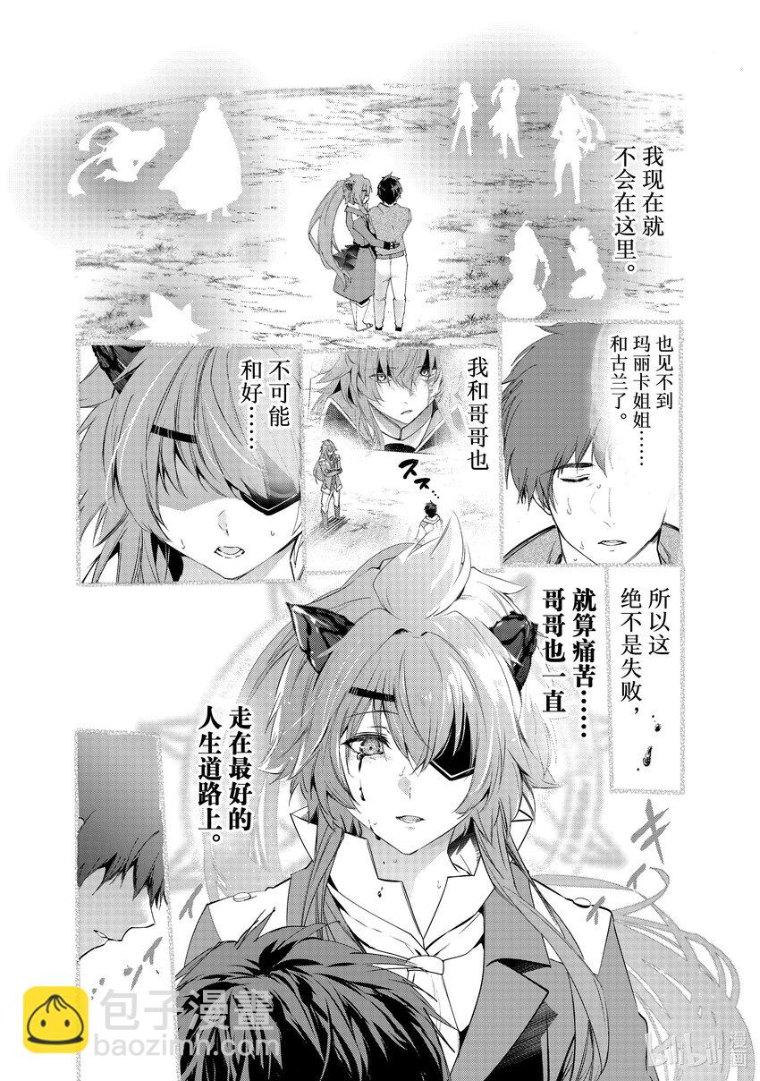 《被解雇的暗黑士兵（30多岁）开始了慢生活的第二人生》42 无可替代的轨迹 第15页