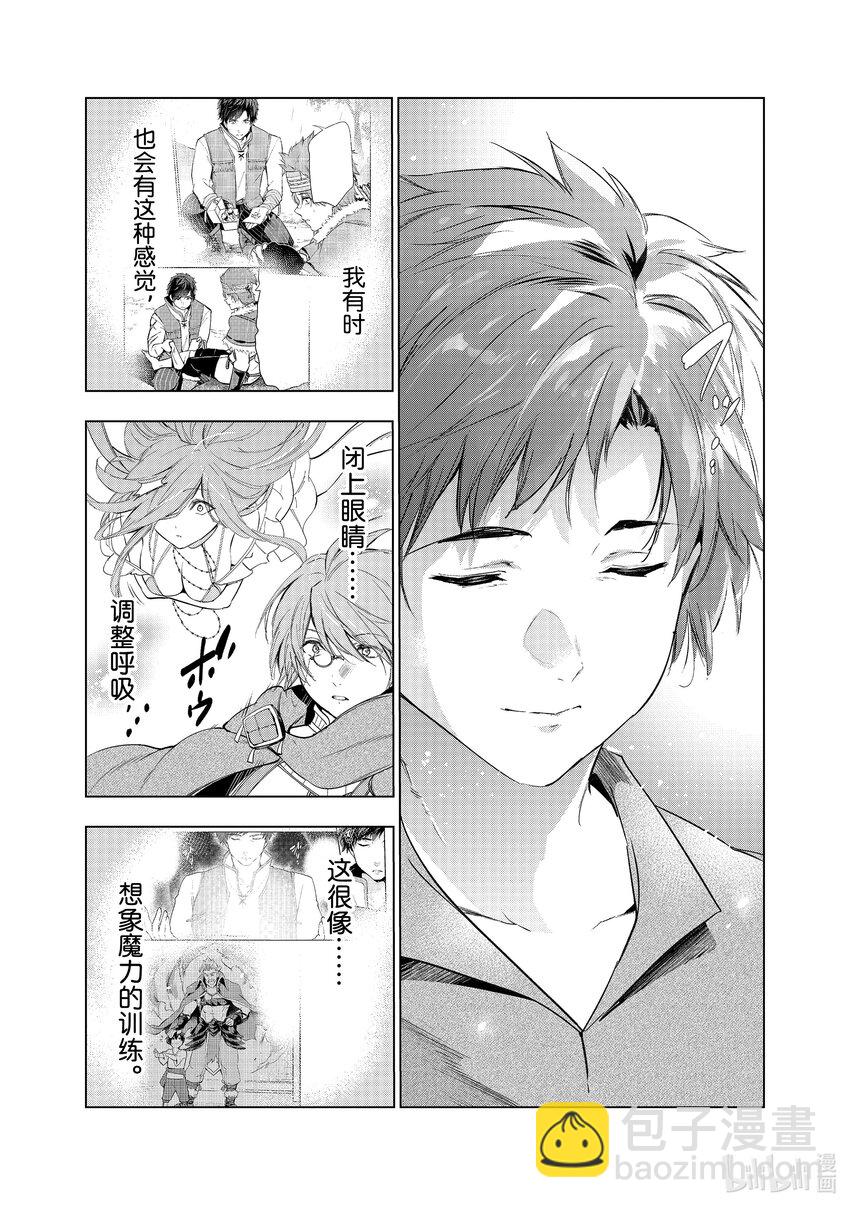 《被解雇的暗黑士兵（30多岁）开始了慢生活的第二人生》42 无可替代的轨迹 第16页