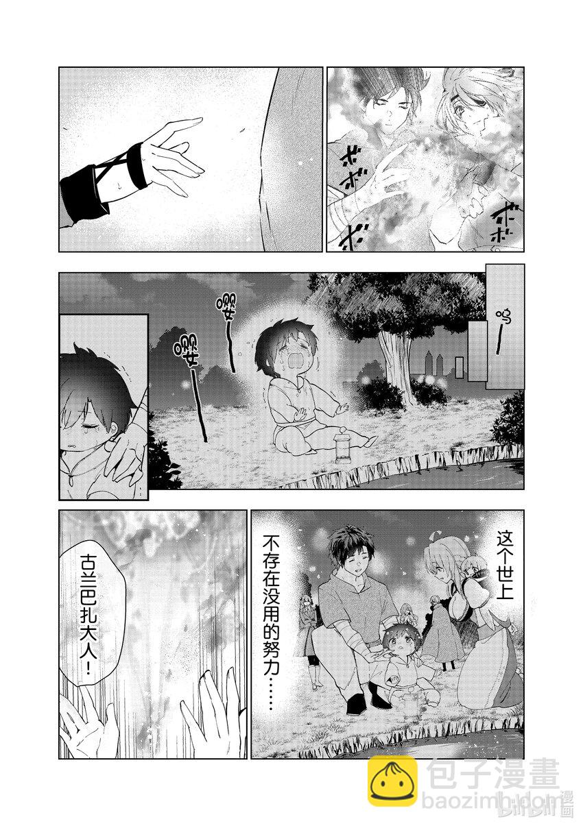 《被解雇的暗黑士兵（30多岁）开始了慢生活的第二人生》42 无可替代的轨迹 第17页