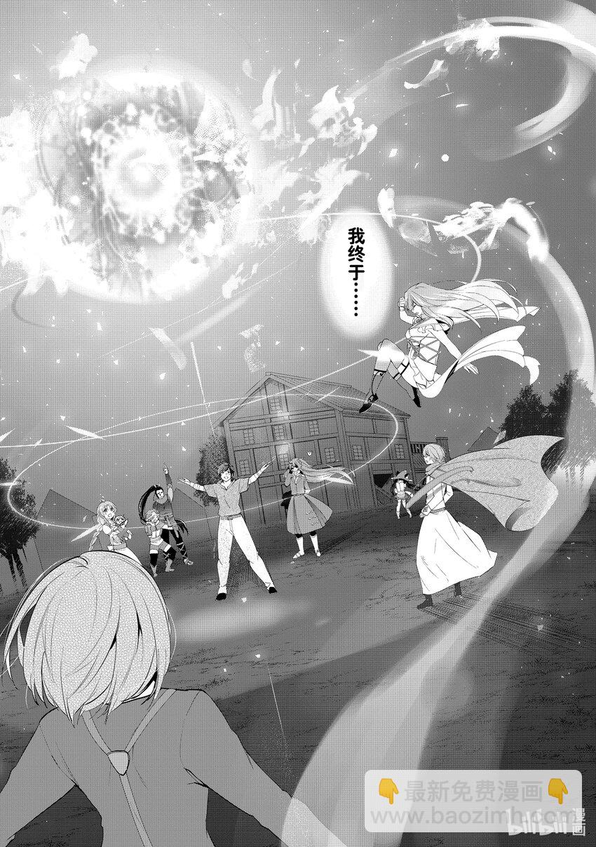 《被解雇的暗黑士兵（30多岁）开始了慢生活的第二人生》42 无可替代的轨迹 第18页