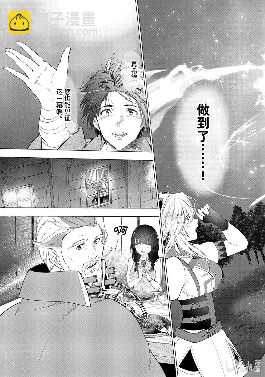 《被解雇的暗黑士兵（30多岁）开始了慢生活的第二人生》42 无可替代的轨迹 第19页