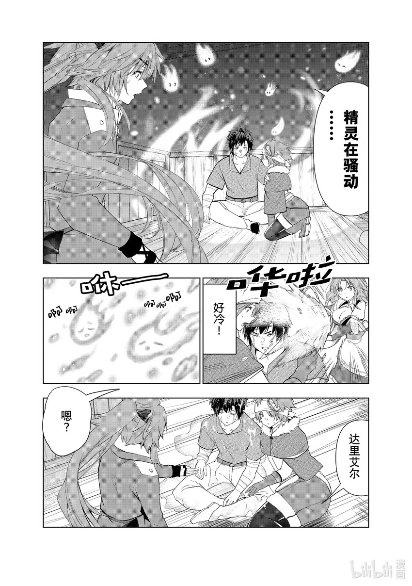 《被解雇的暗黑士兵（30多岁）开始了慢生活的第二人生》42 无可替代的轨迹 第1页