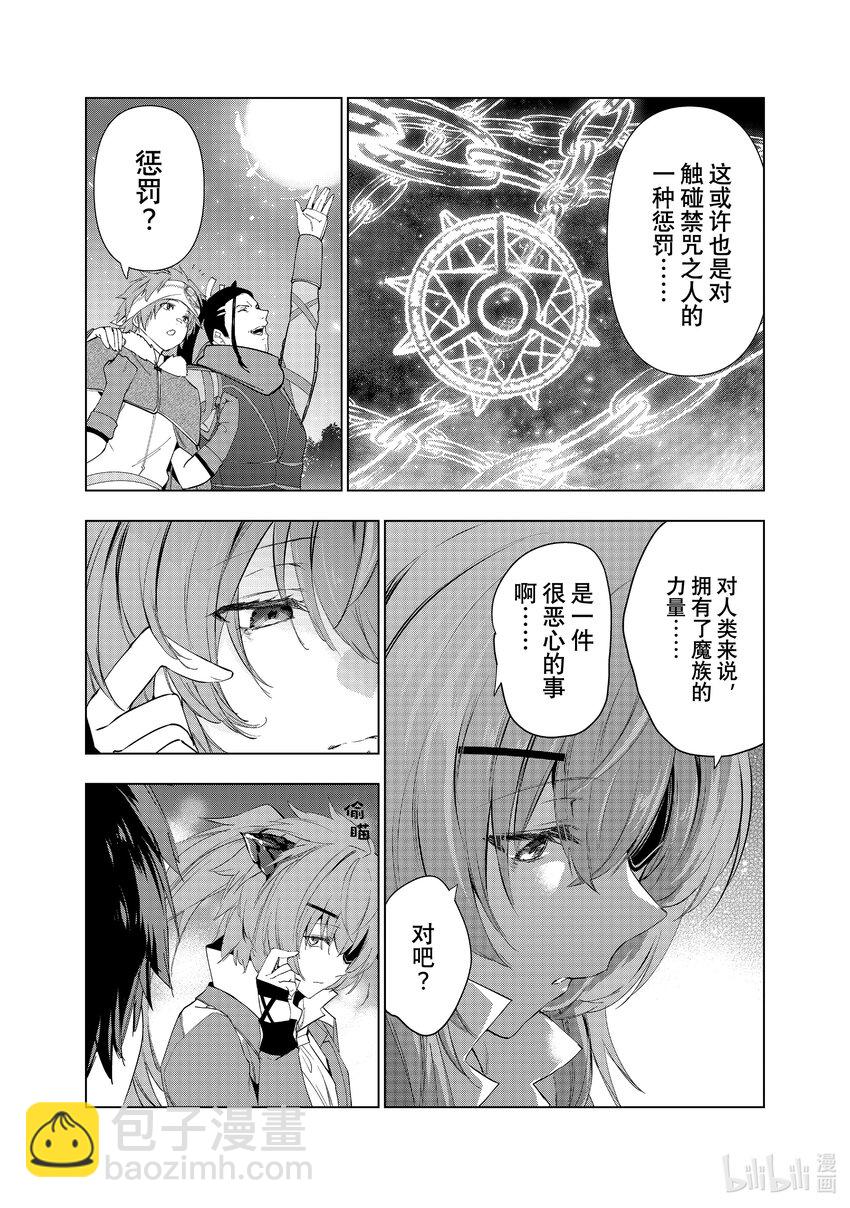 《被解雇的暗黑士兵（30多岁）开始了慢生活的第二人生》42 无可替代的轨迹 第21页