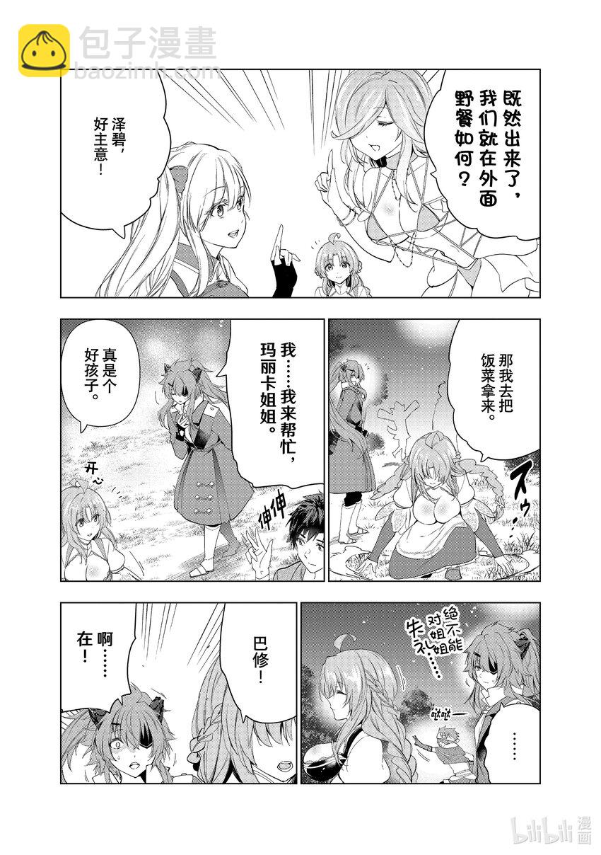 《被解雇的暗黑士兵（30多岁）开始了慢生活的第二人生》42 无可替代的轨迹 第23页