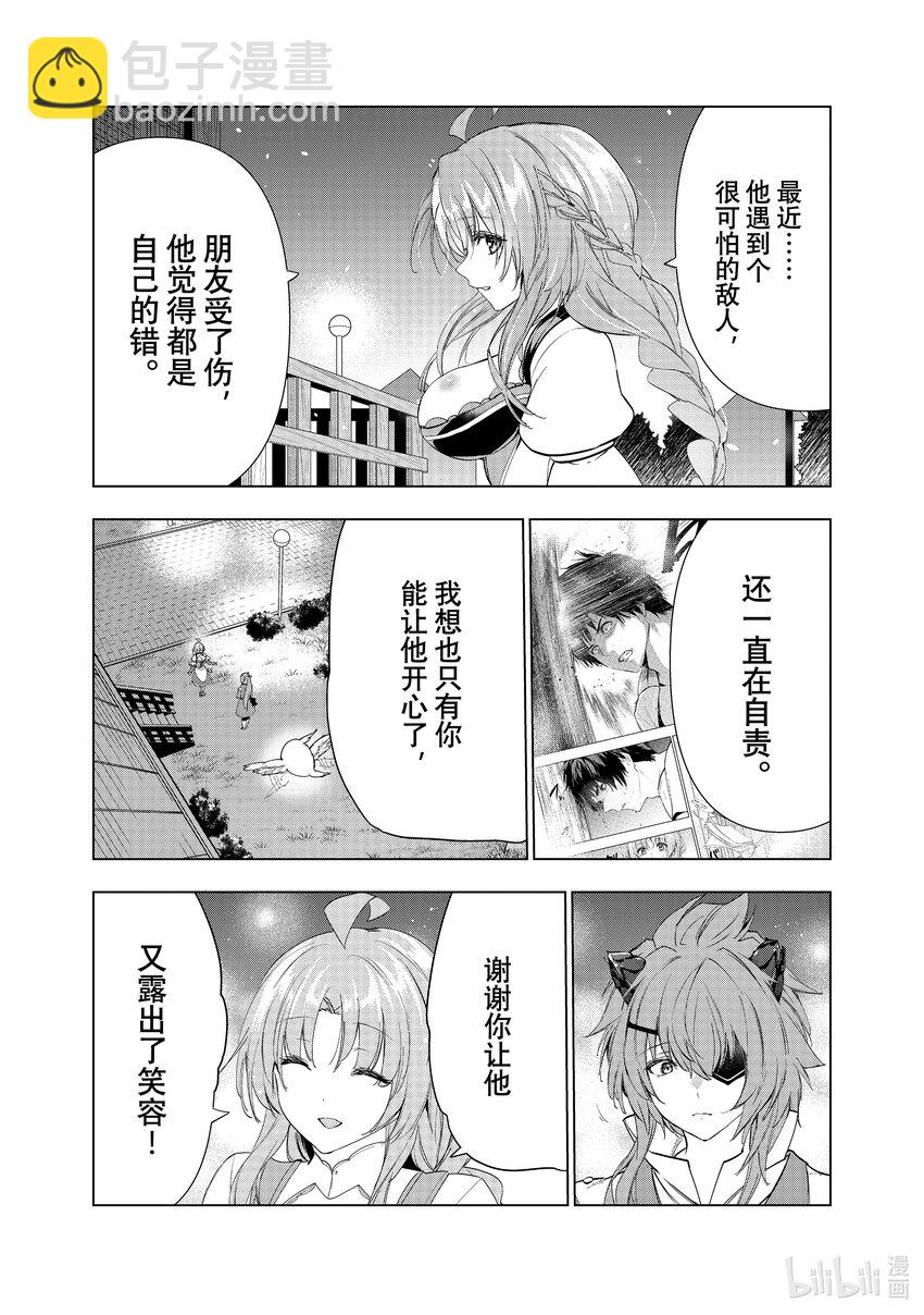 《被解雇的暗黑士兵（30多岁）开始了慢生活的第二人生》42 无可替代的轨迹 第24页