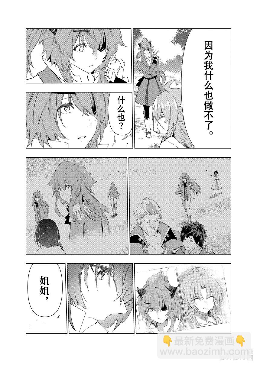 《被解雇的暗黑士兵（30多岁）开始了慢生活的第二人生》42 无可替代的轨迹 第25页
